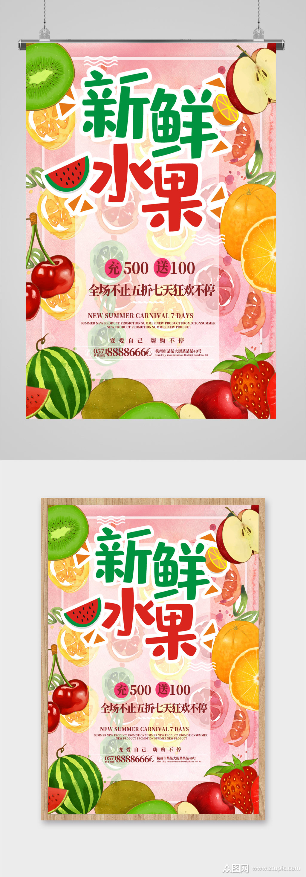 新鲜水果促销海报