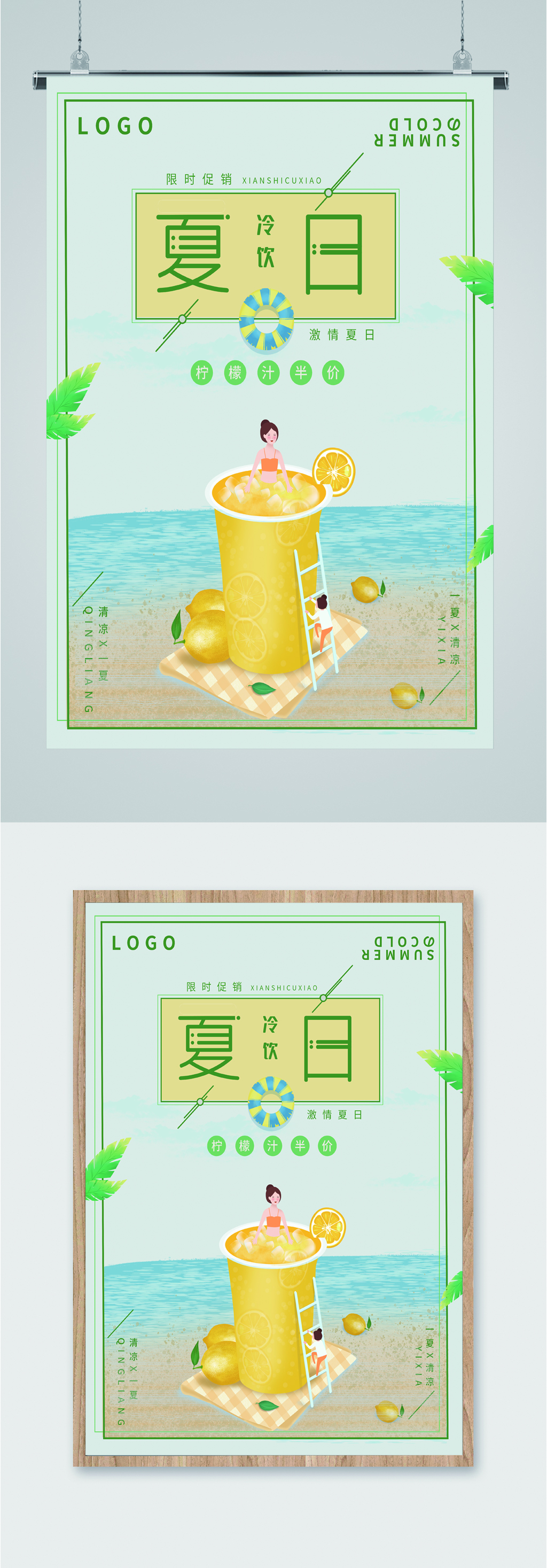 夏日冷饮柠檬汁半价海报素材