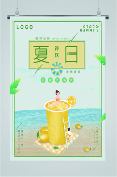 夏日冷饮柠檬汁半价海报