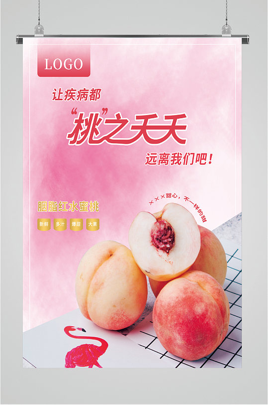 胭脂红水蜜桃海报