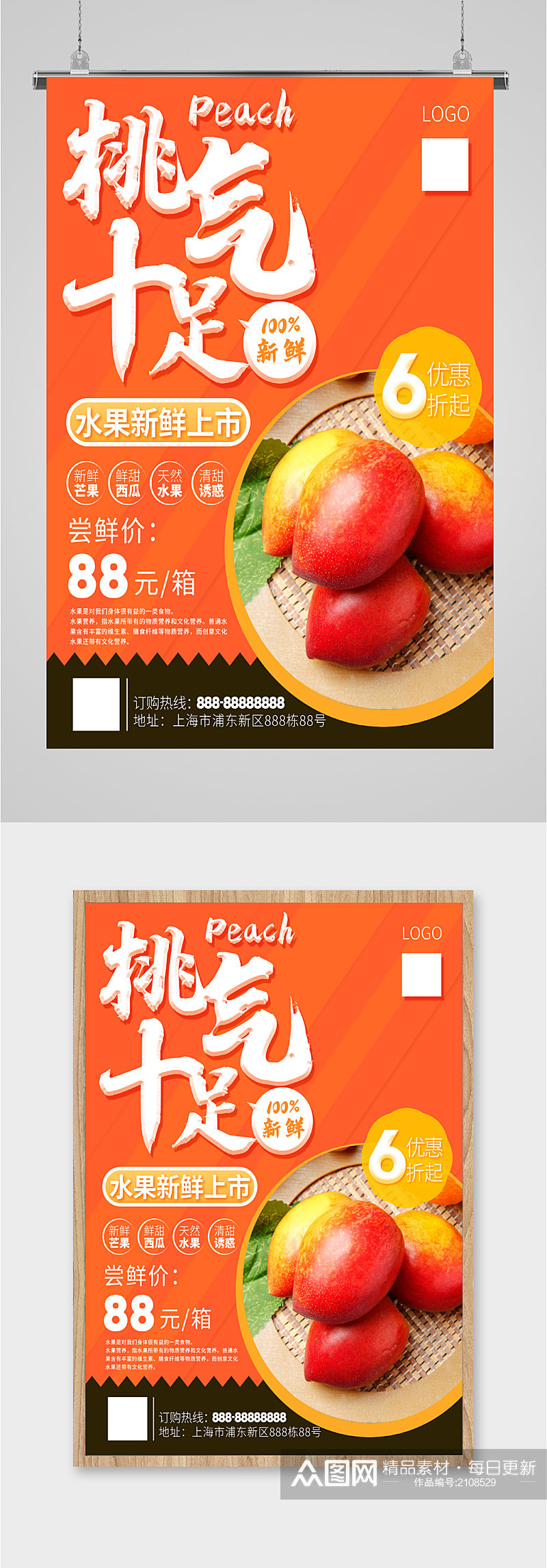 新鲜桃子上市促销海报素材