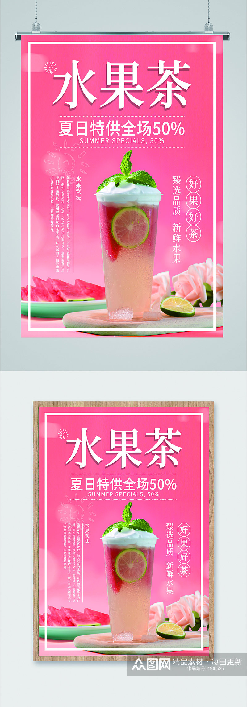 夏日水果茶促销海报素材