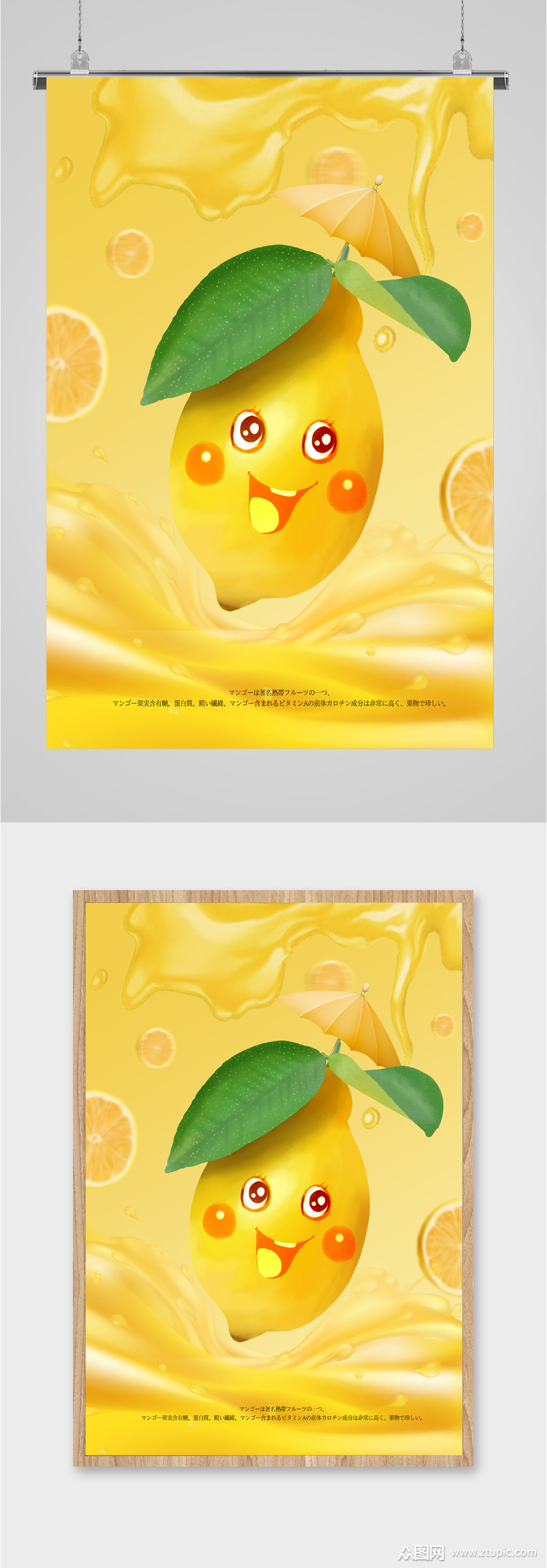 夏日缤纷柠檬海报