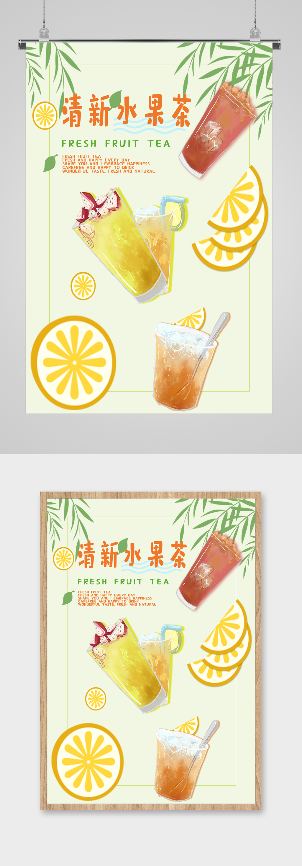 清新夏日水果茶海报素材