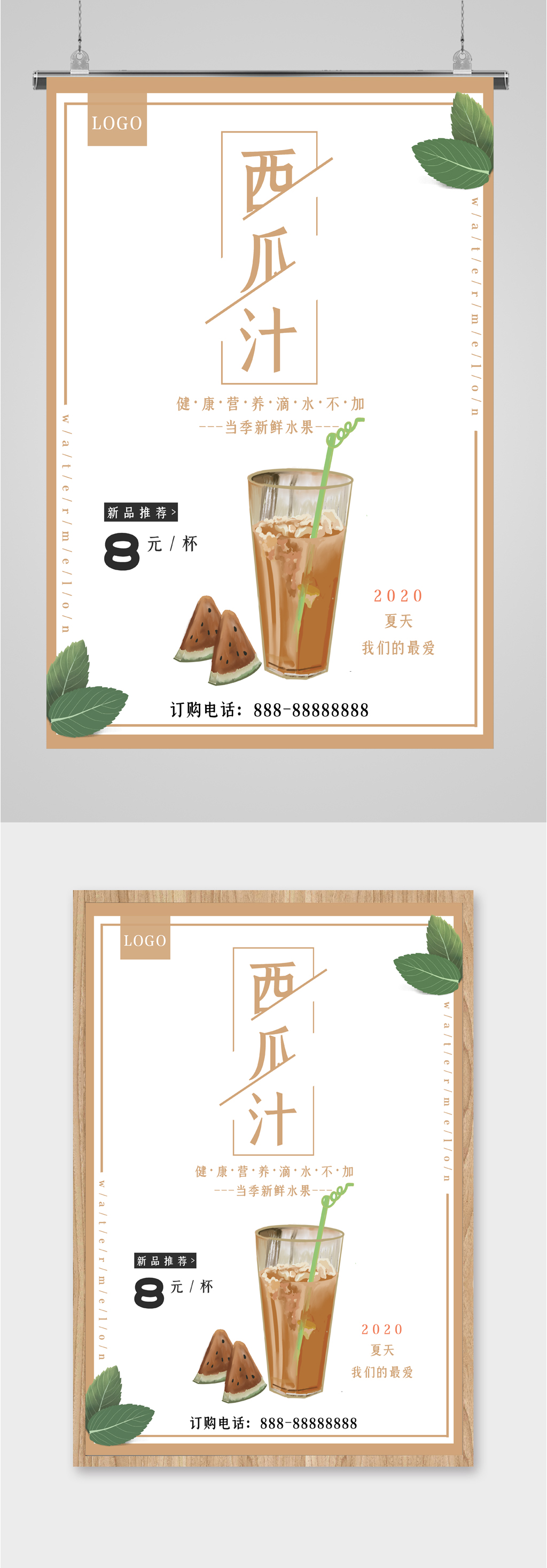 夏日美味西瓜汁海报素材