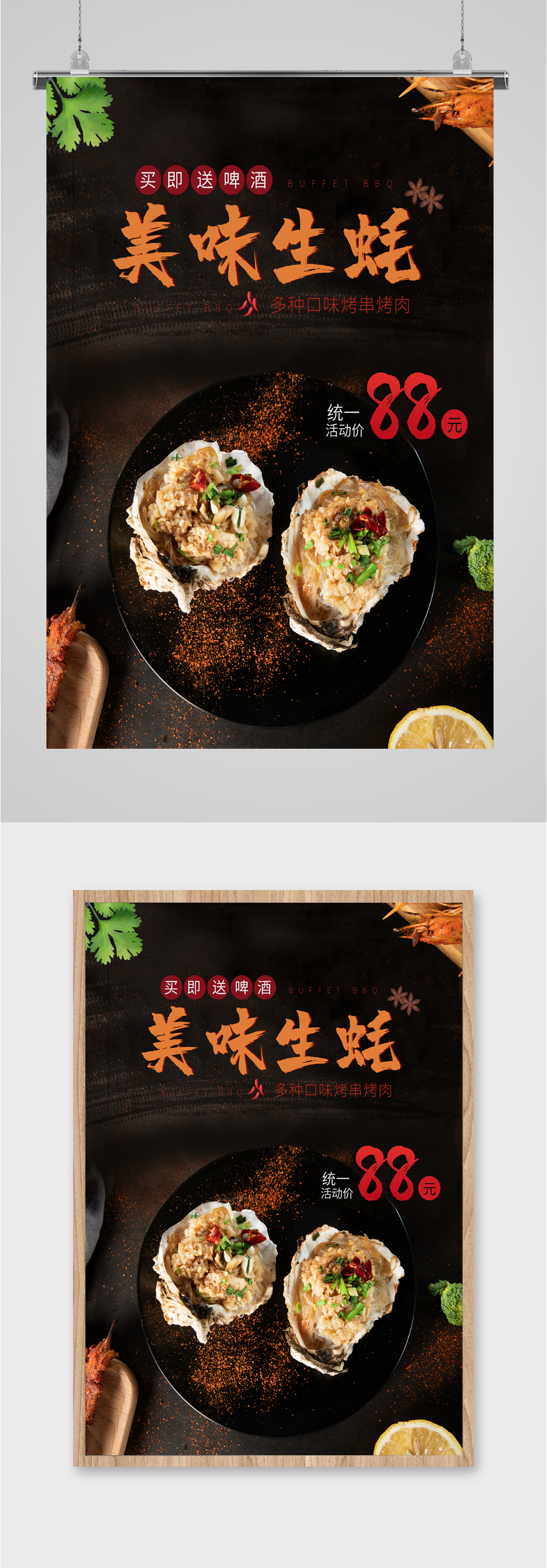 美味生蚝促销海报素材