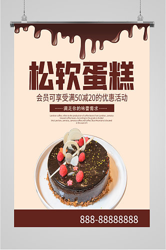 松软蛋糕促销海报