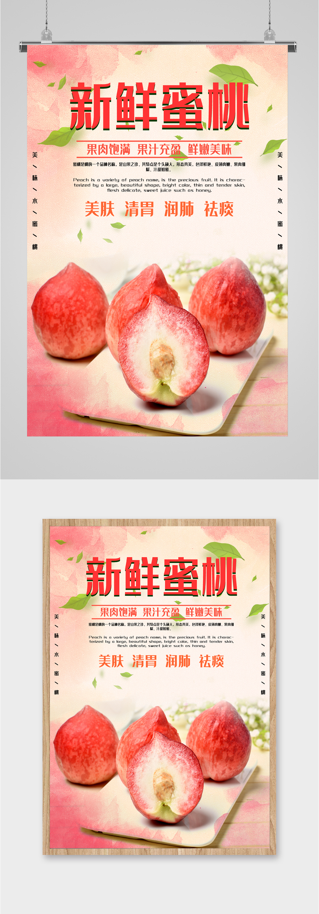 新鲜水蜜桃水果海报素材
