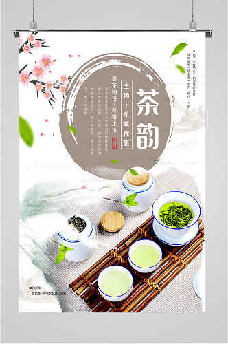 茶韵茶道茶文化海报