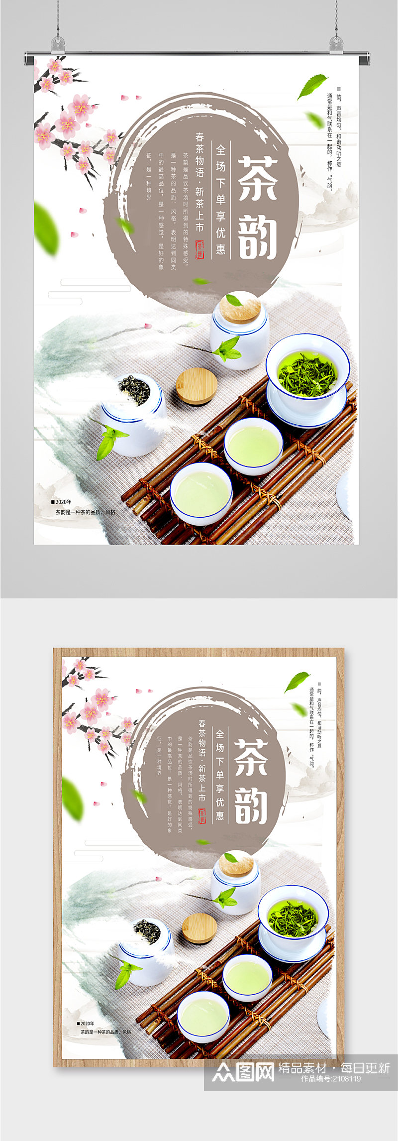 茶韵茶道茶文化海报素材