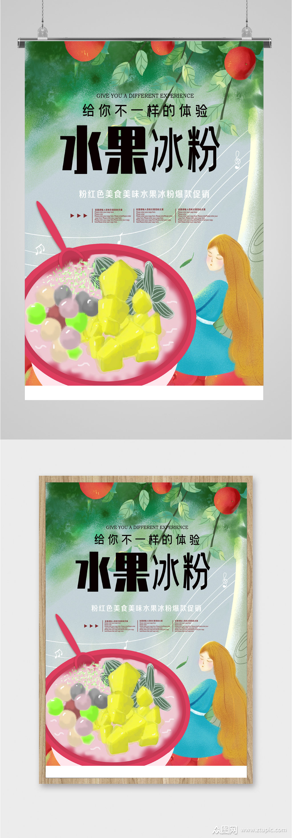 水果冰粉美食海报素材