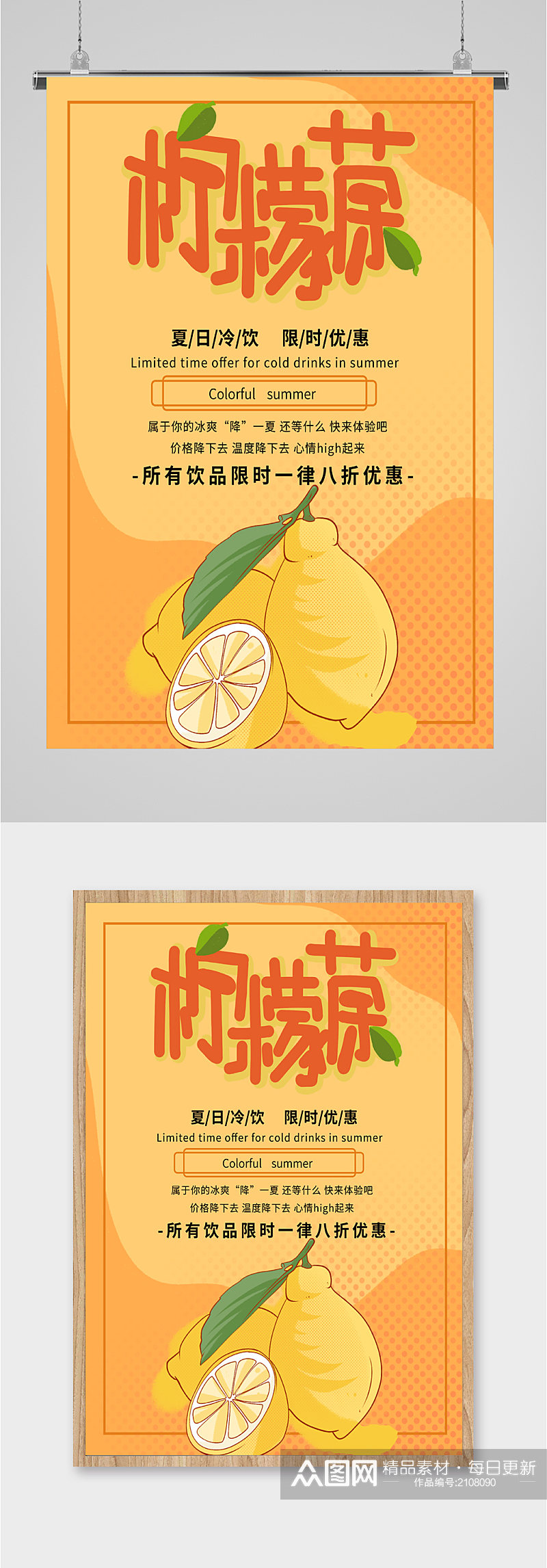 夏日柠檬茶饮品海报素材