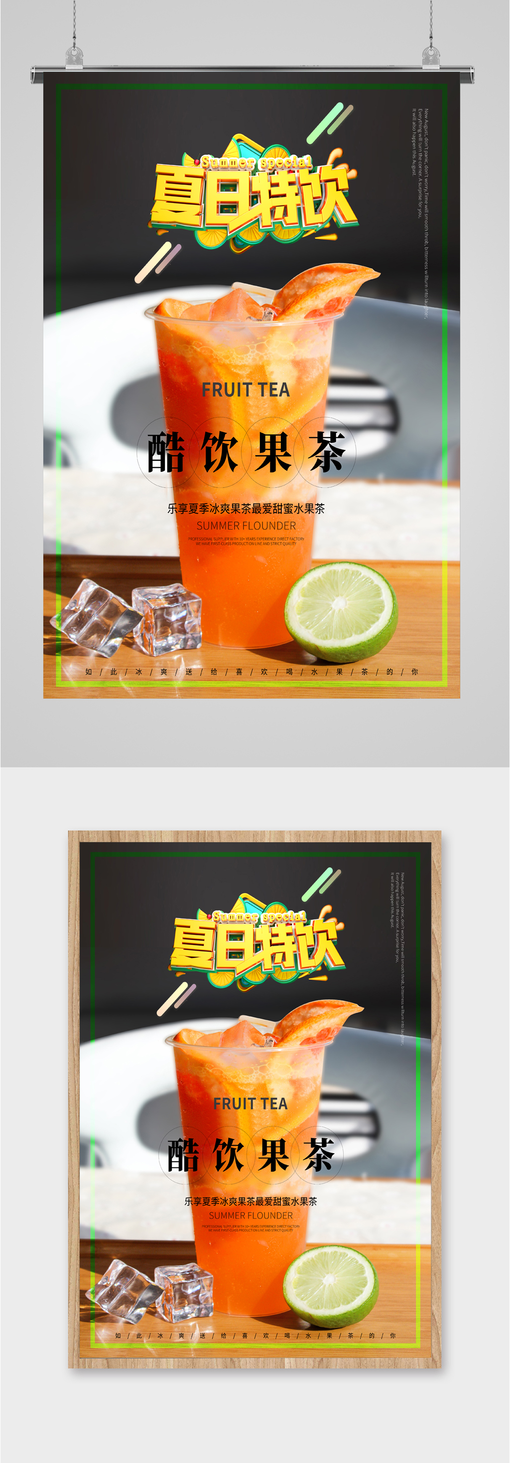 夏日特饮果茶海报素材