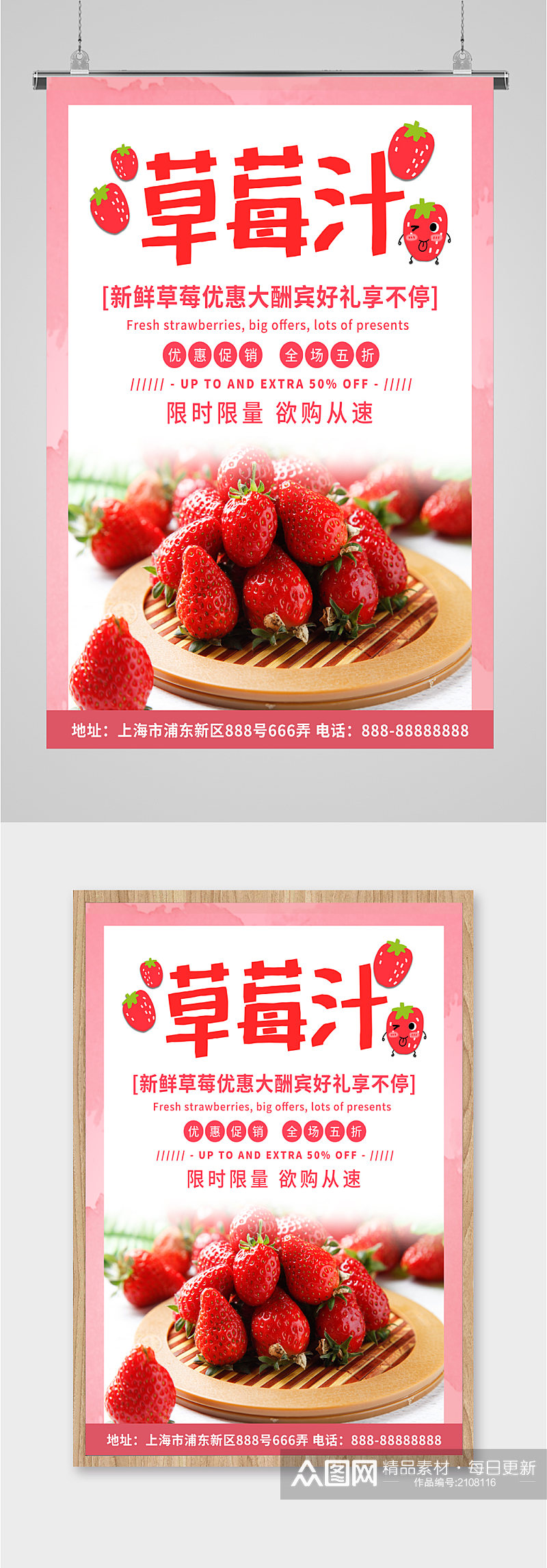 新鲜草莓优惠海报素材