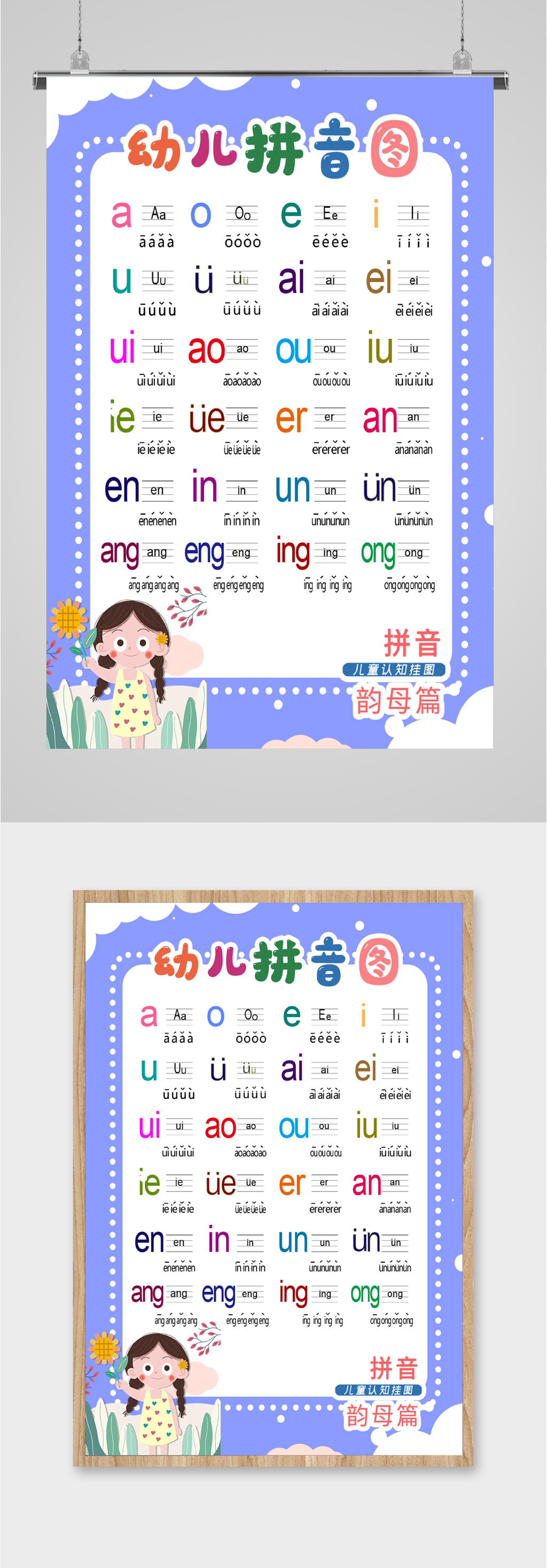 幼儿汉语拼音图海报素材