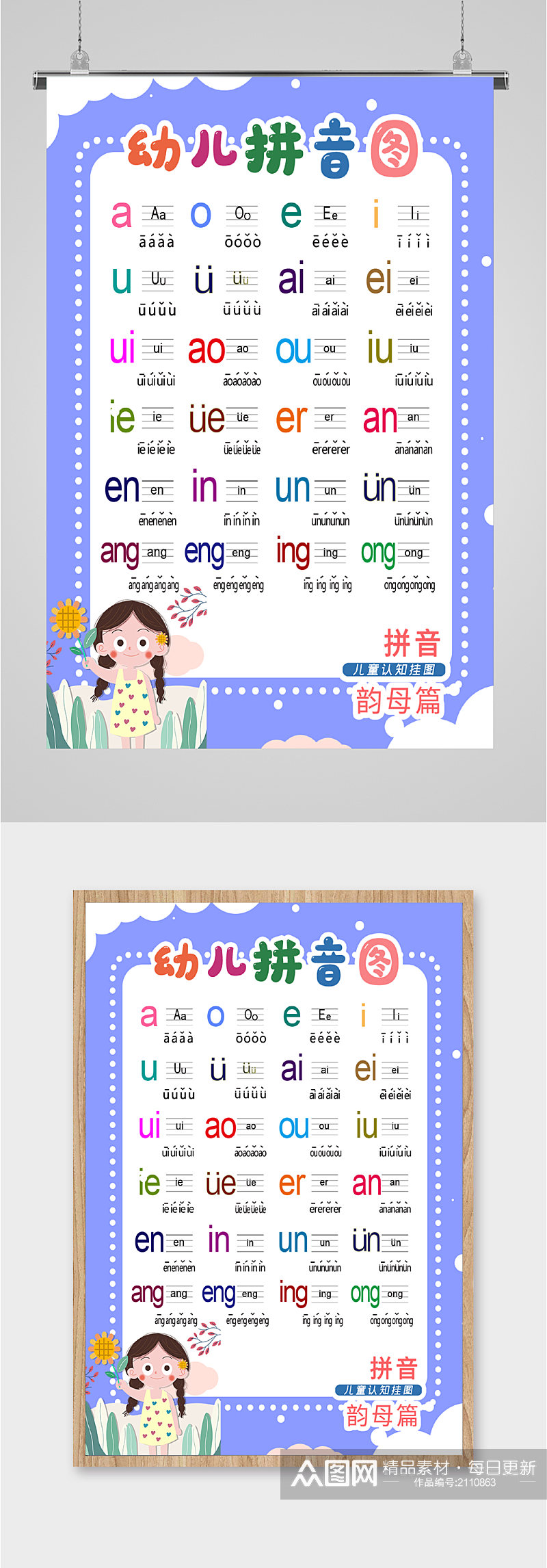 幼儿汉语拼音图海报素材