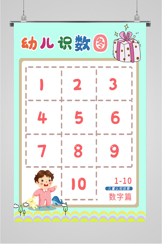 幼兒園識(shí)數(shù)圖海報(bào)