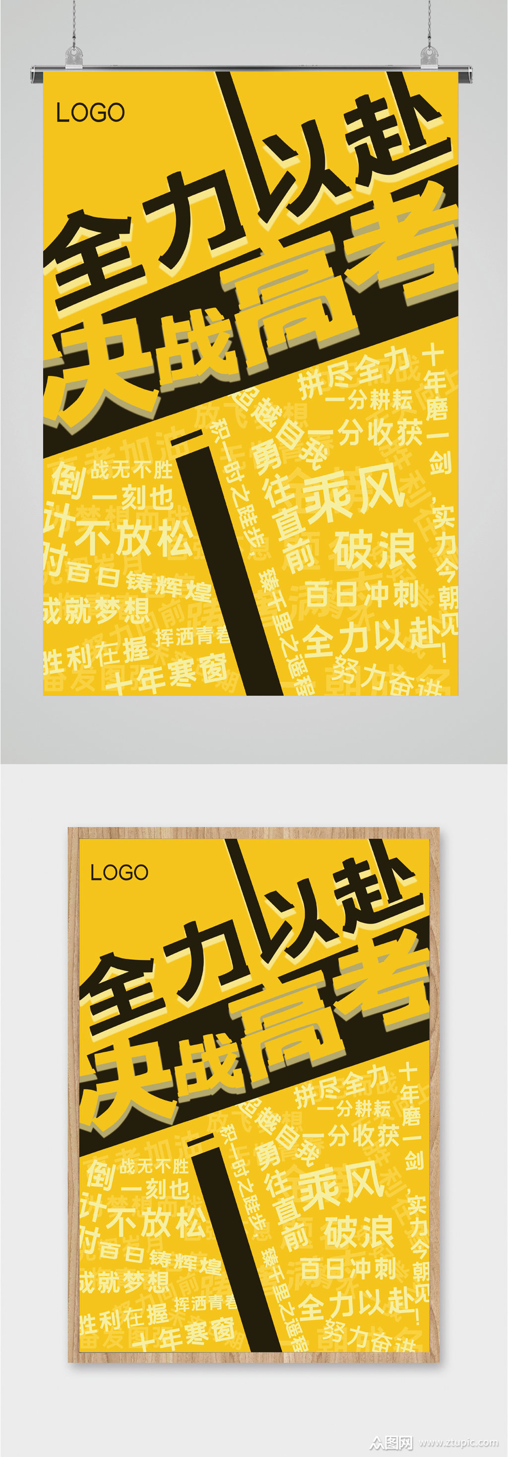 决战高考冲刺海报