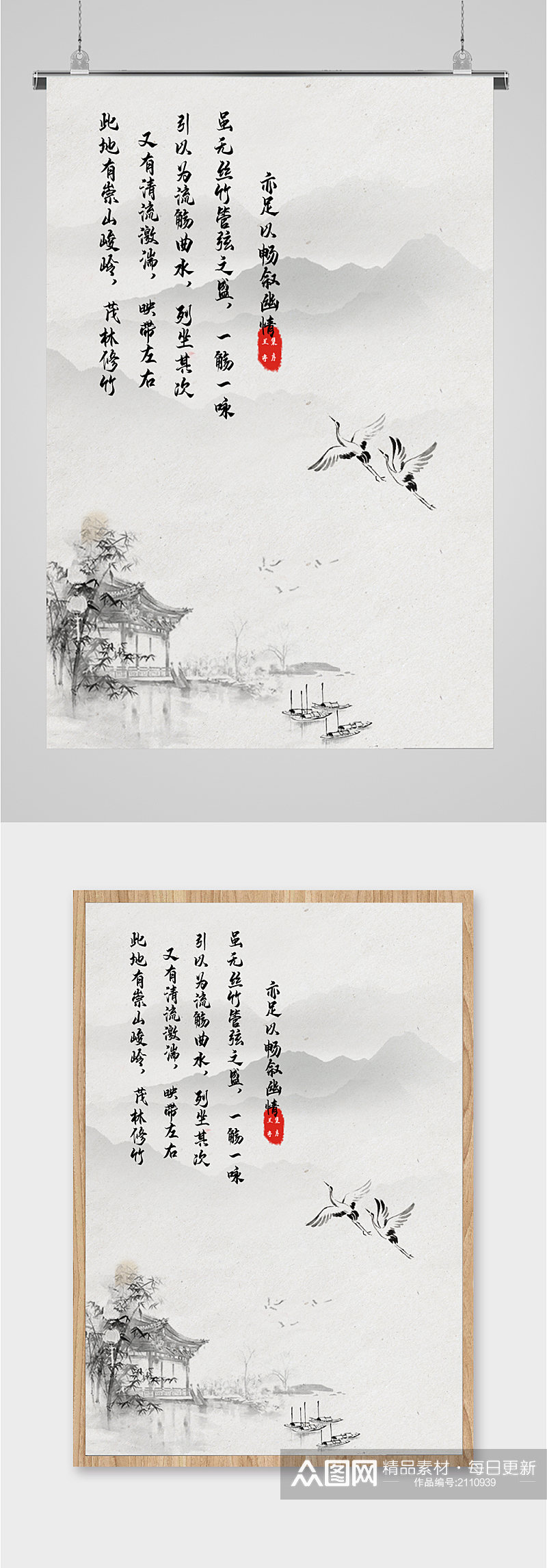 传统中国风水墨海报素材