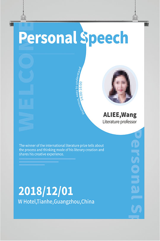 求职个人简历样板海报