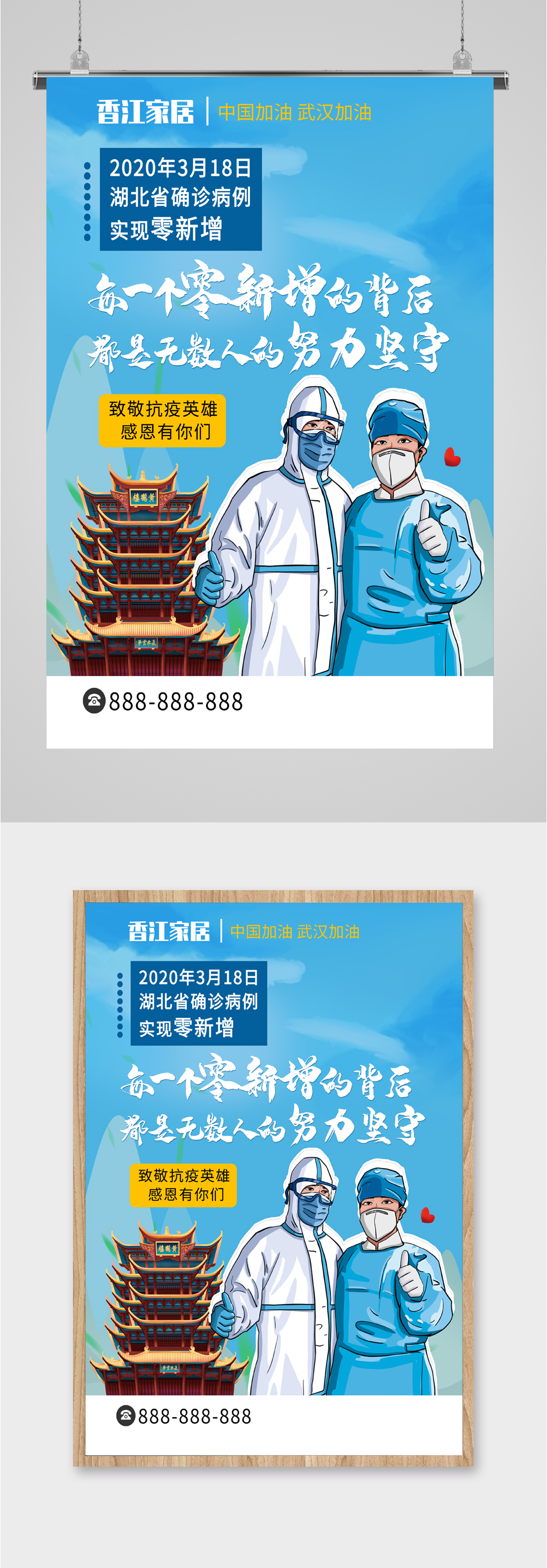 致敬抗疫逆行者海报素材