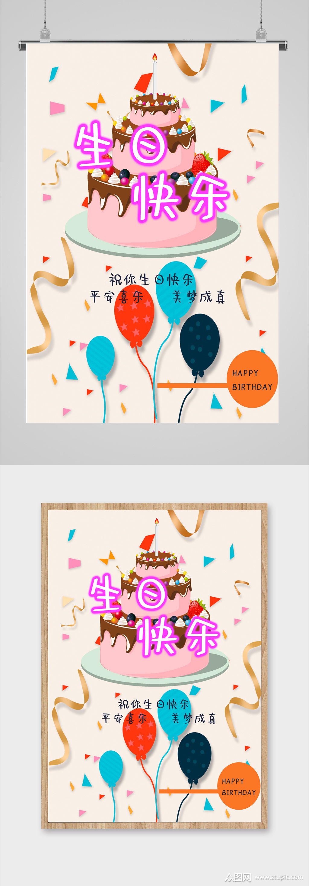 生日快乐活动海报