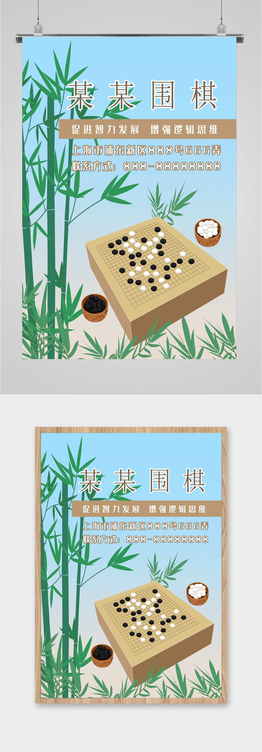 围棋兴趣班招生海报素材