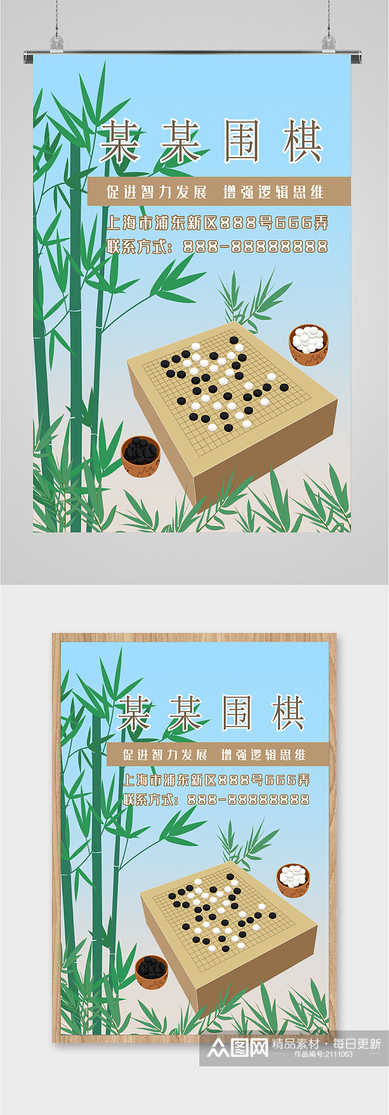 围棋兴趣班招生海报素材