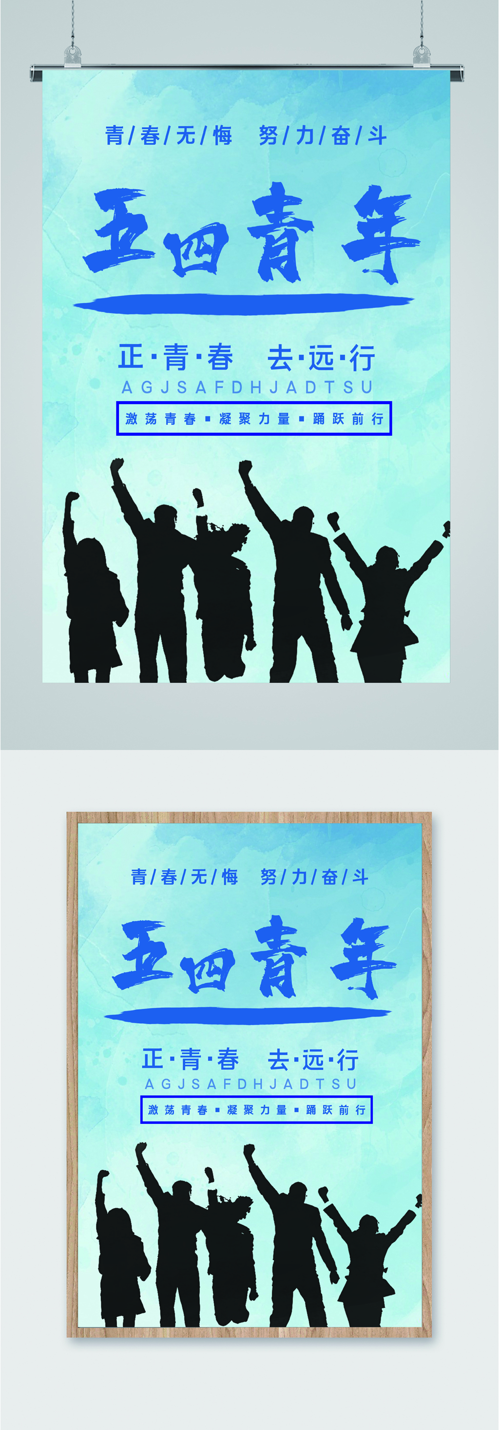 五四青年节日海报素材