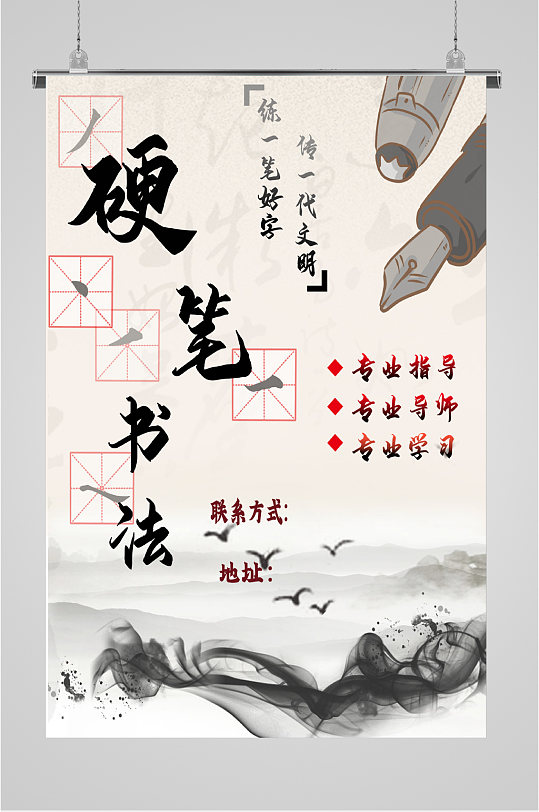 硬笔书法海报图片-硬笔书法海报设计素材-硬笔书法海报模板下载