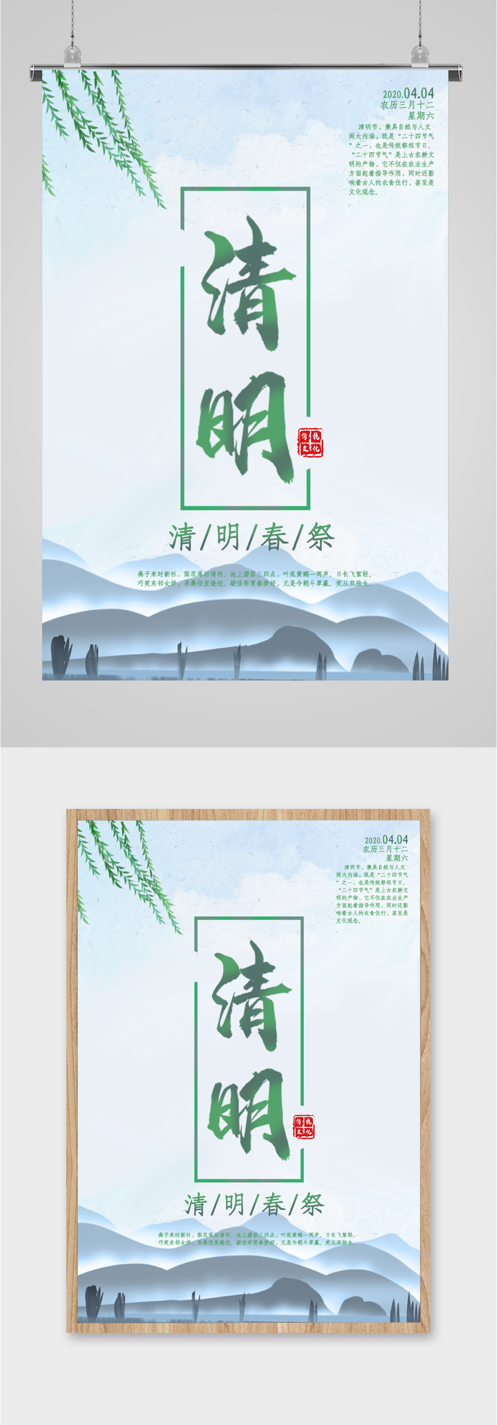 清明祭祖二十四节气海报素材