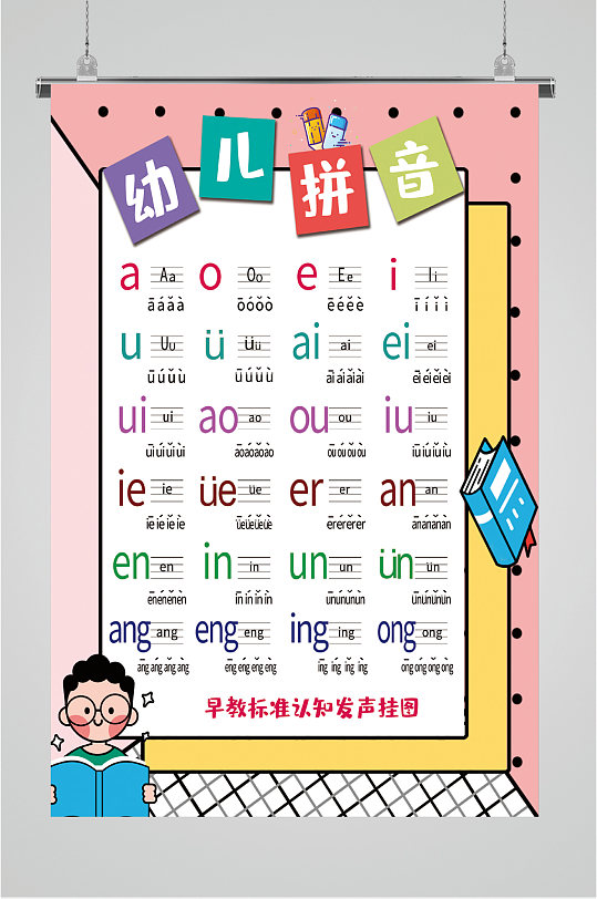 拼音培训图片-拼音培训素材下载-众图网