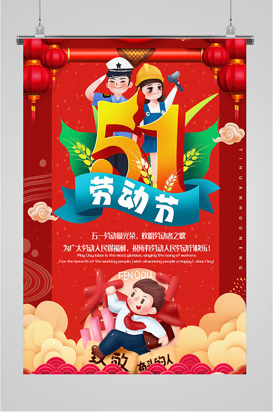 51劳动节节日快乐海报