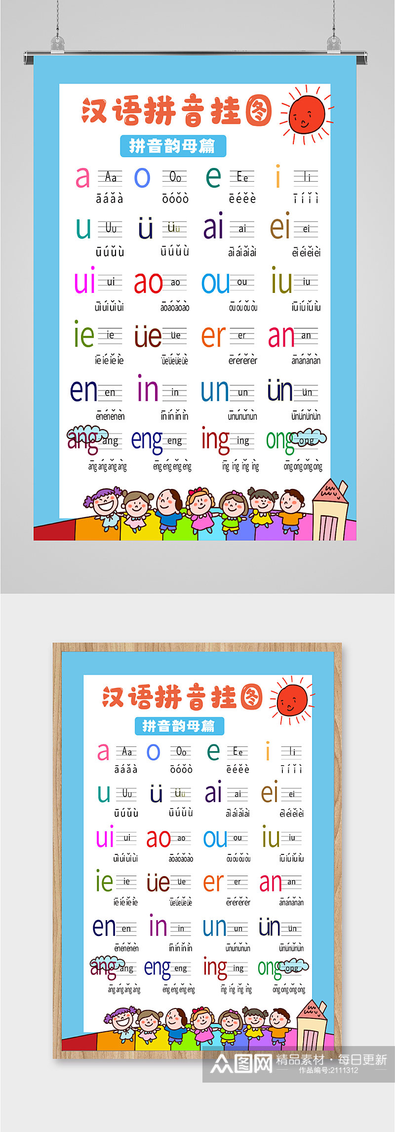 幼儿园汉语拼音挂图海报素材