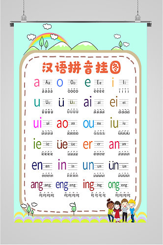 幼儿园汉语拼音挂图海报