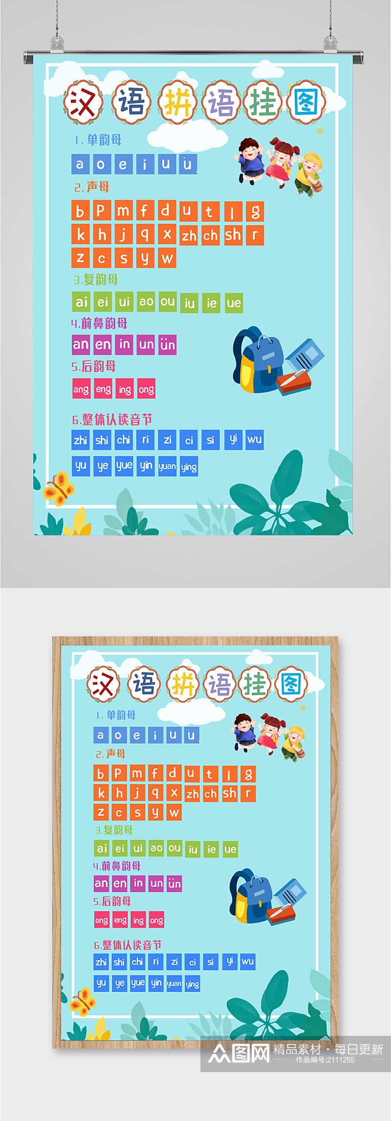 汉语拼音挂画海报素材