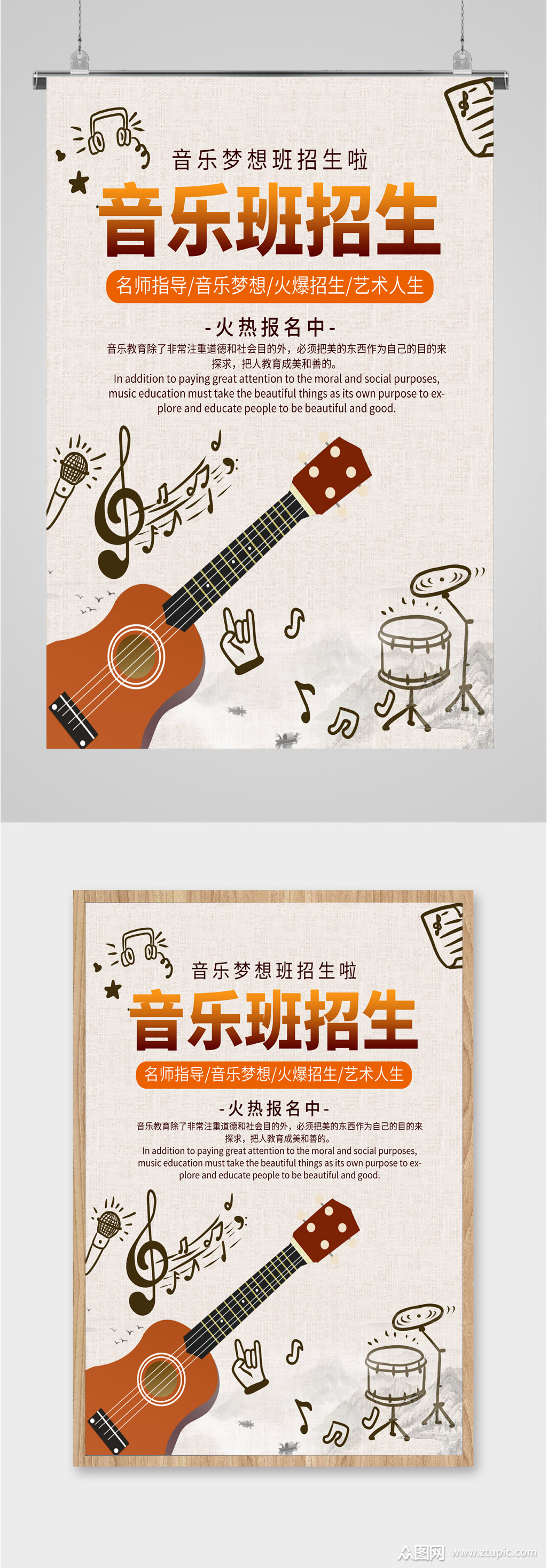 音乐班报名招生海报
