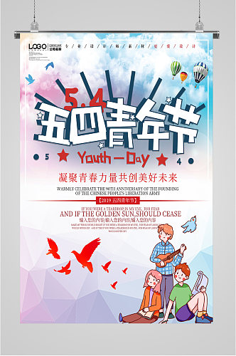 五四青年节节日海报