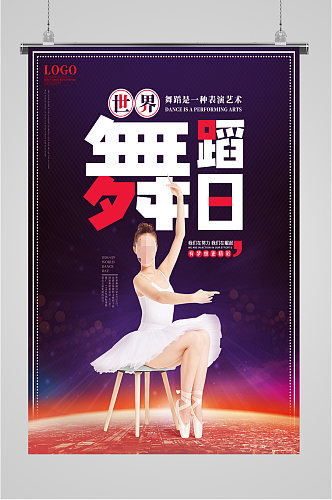 世界舞蹈艺术日海报