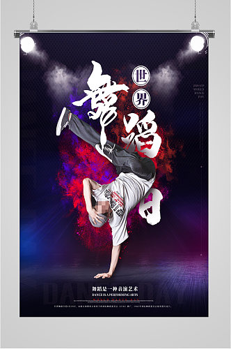 世界舞蹈日艺术海报