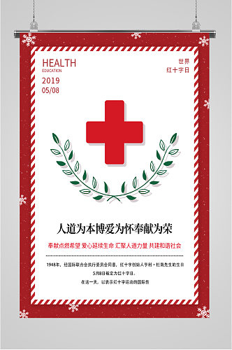 世界红十字会日海报