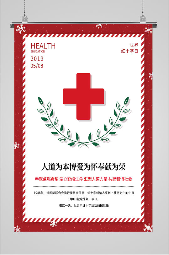 世界红十字会日海报