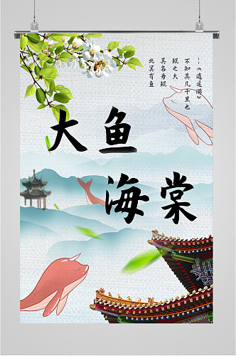 大鱼海棠卡通风海报