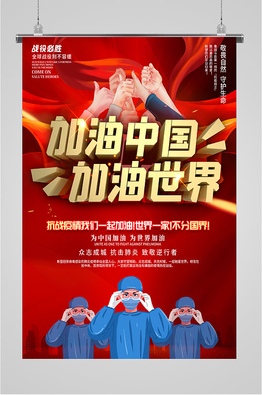 加油中国防疫海报
