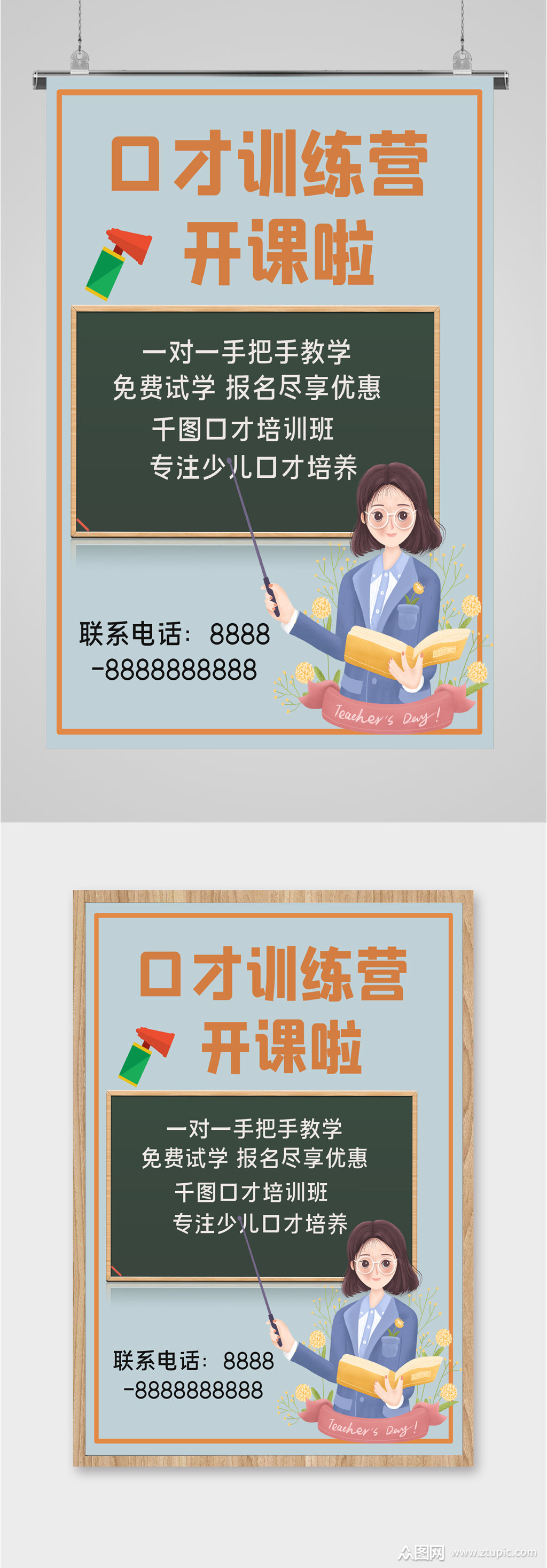 口才训练营招生海报素材