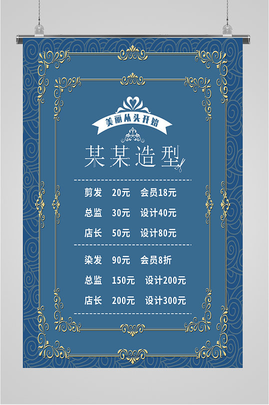 下载剪发朝流造型理发店价目表综合排列热门下载最新上传收起更多格式