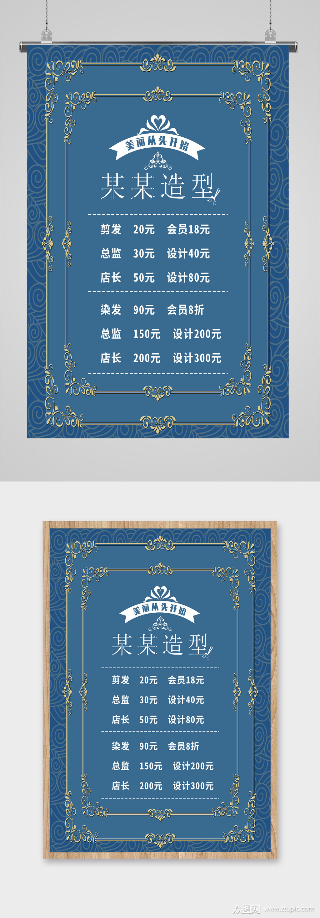 美发造型价目表海报