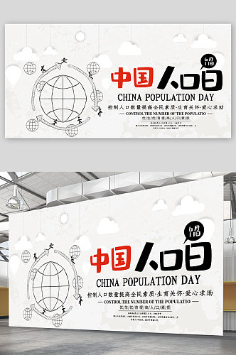 中国人口日活动展板