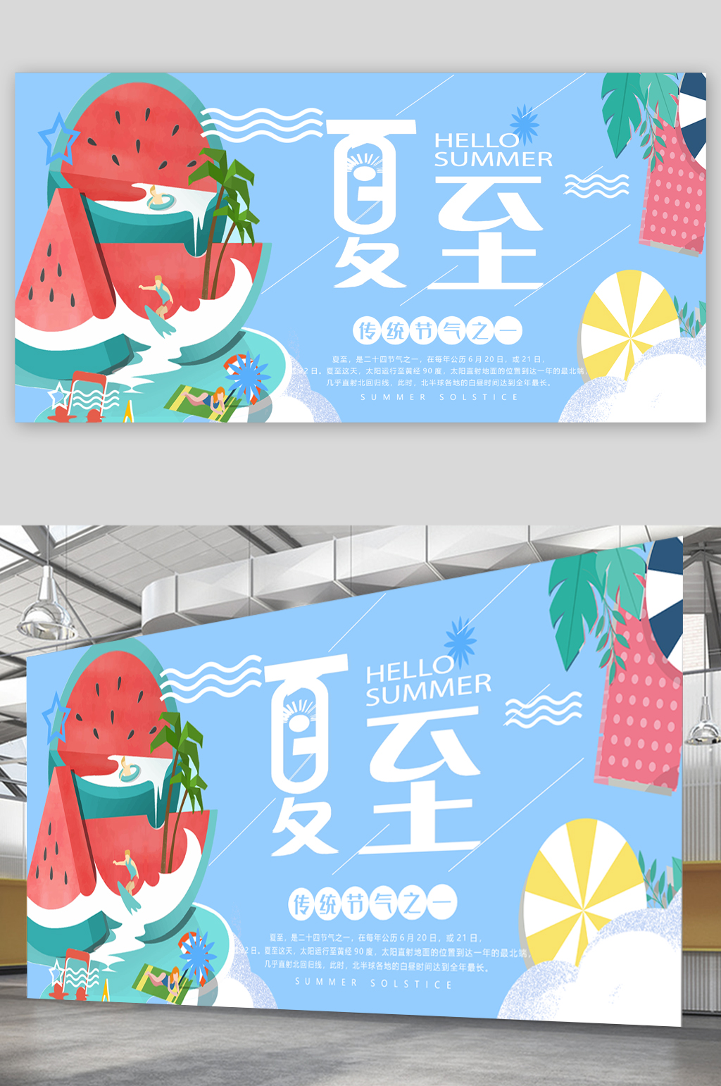 夏至传统节气展板素材