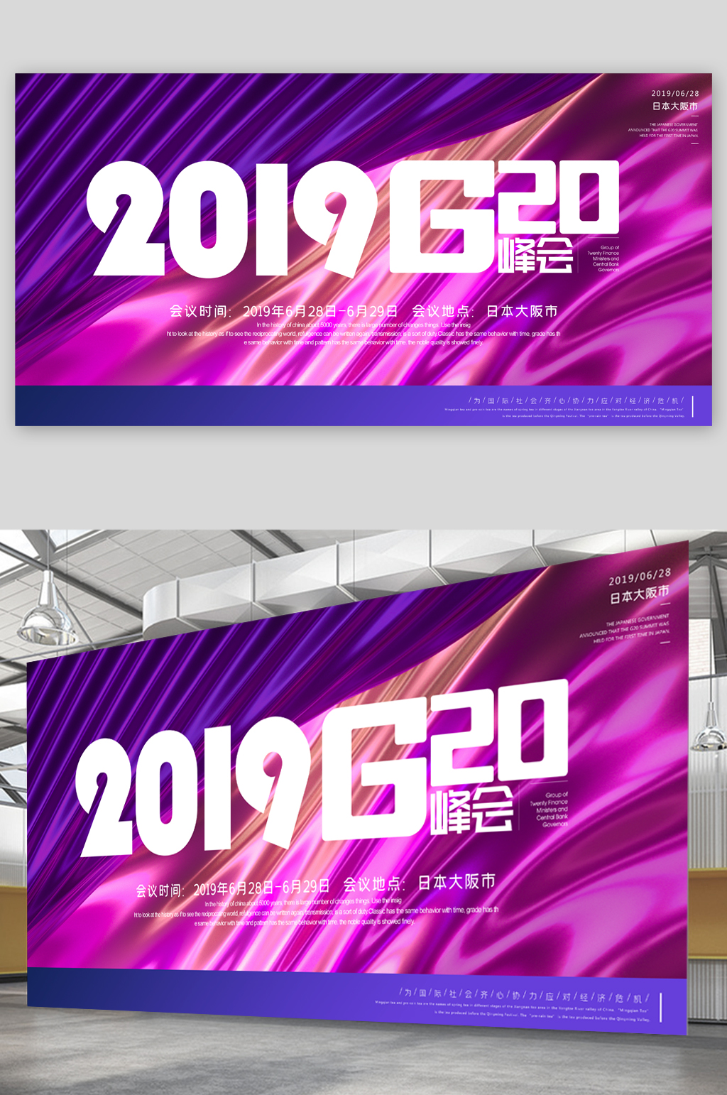 G20世界峰会展板素材